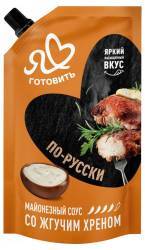 "Я люблю готовить" соус майонезный по-русски со жгучим хреном 50,5% дой-пак с доз.200мл 1/12        