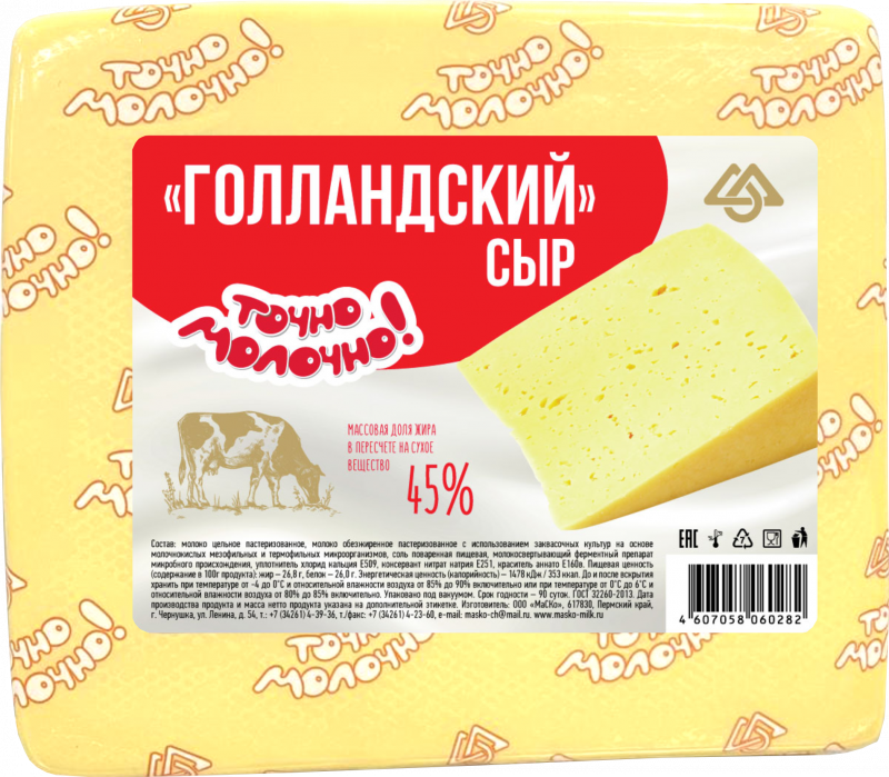 Сыр "Голландский " с м.д.ж 45% 5кг*4 Точно молочно                                                  